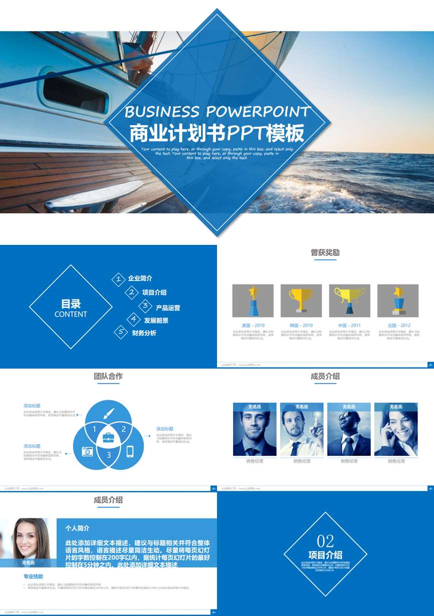 介绍宣传 (182)企业宣传PPT模板